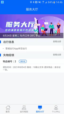 雪城出行图3