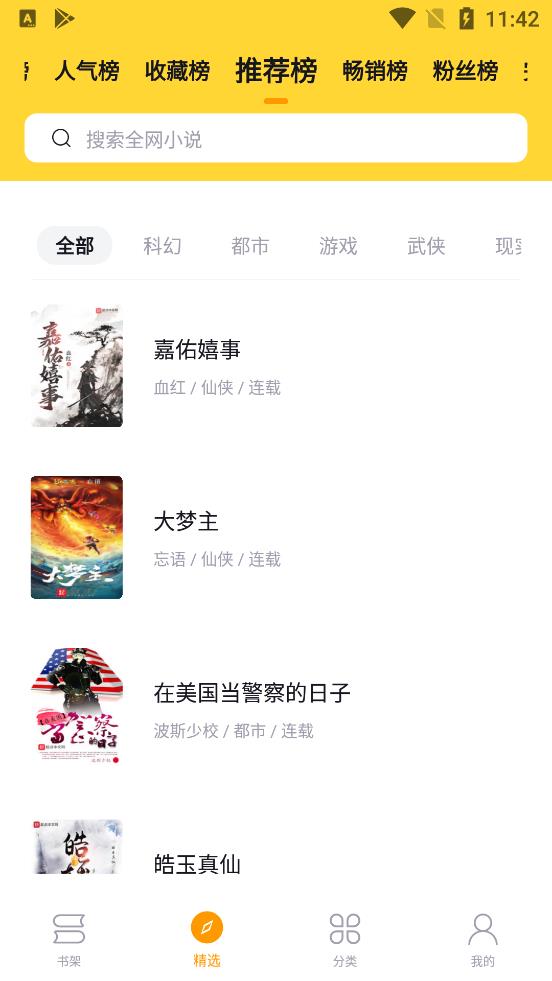 锤子小说纯净版图2