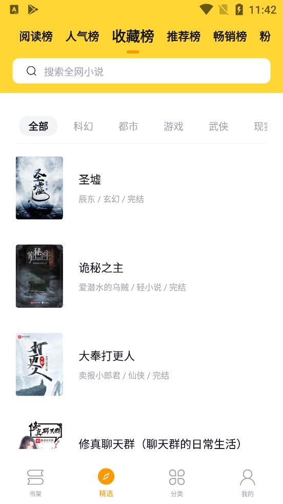 锤子小说纯净版图3