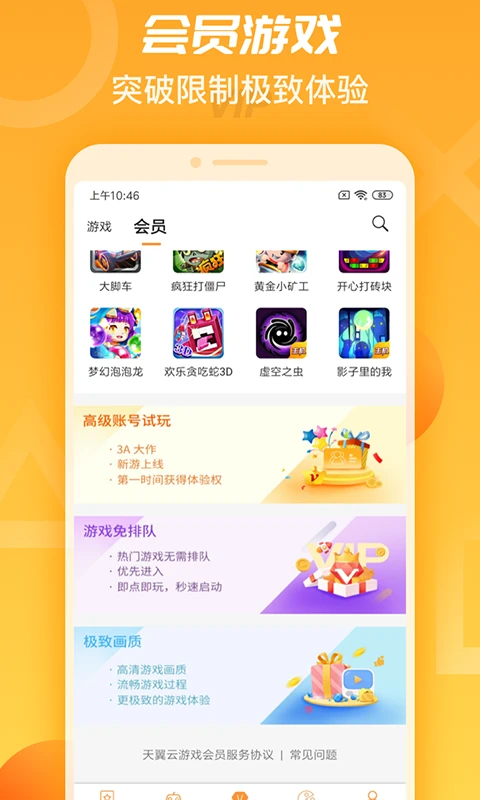 天翼云图2