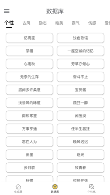 网名生成器图1