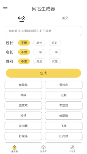 网名生成器图2
