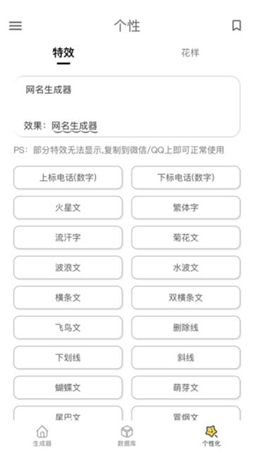 网名生成器图3