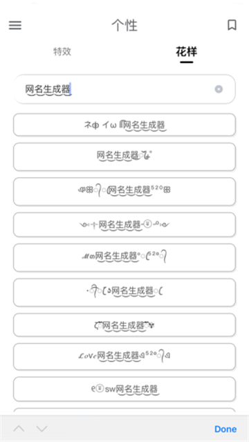 网名生成器图4