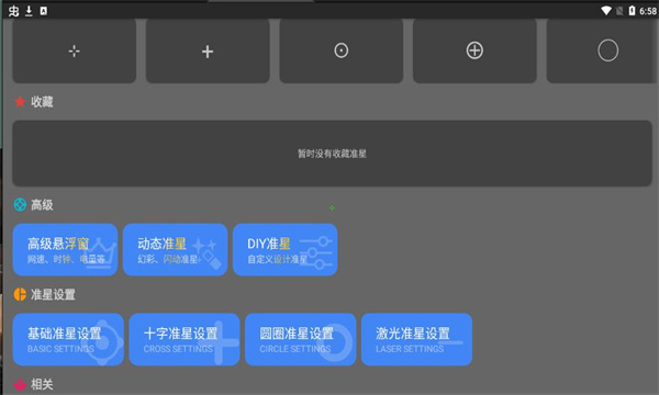 准星精灵最新版图1