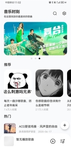 音乐时刻图2