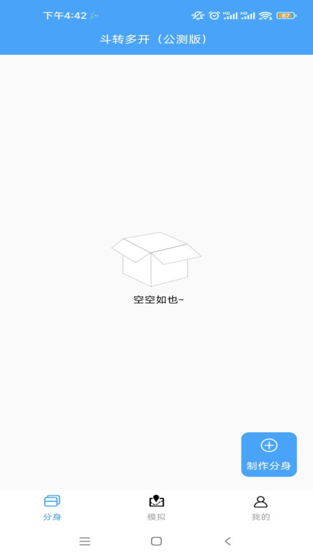 斗转多开免费版图3
