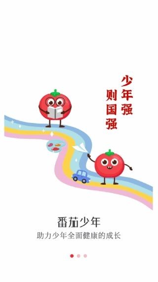 番茄少年图1