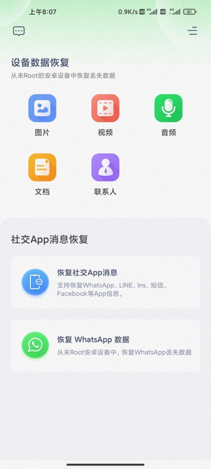 UltData图1