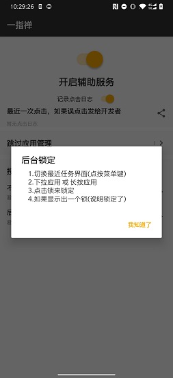 一指禅手机版图3