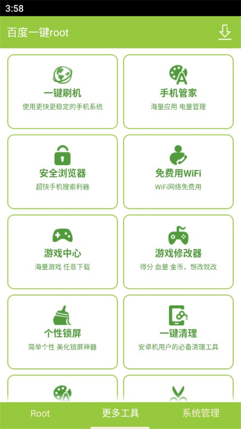 一键root图2