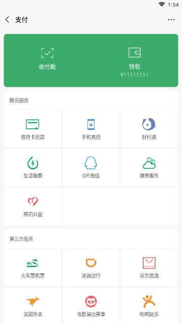 微信余额模拟器图1