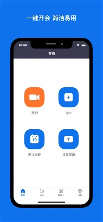 zoom安卓版图1