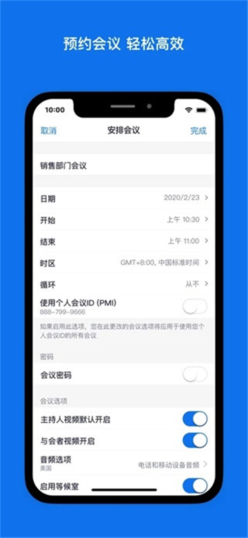 zoom安卓版图2