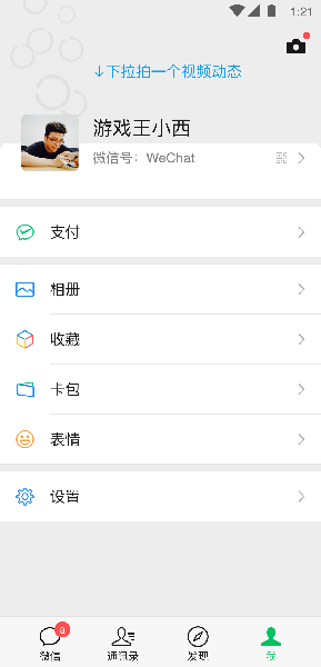 微信儿童手表版图2