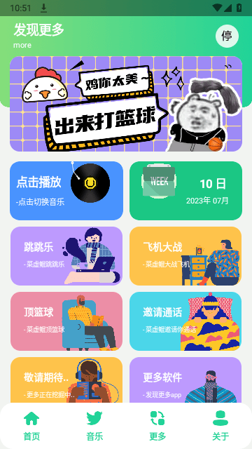 鸡音盒8.0无广告图1