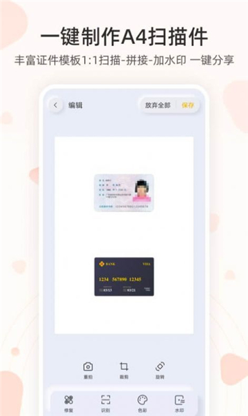 琥珀扫描