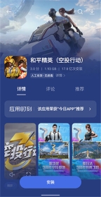 oppo软件商店图5