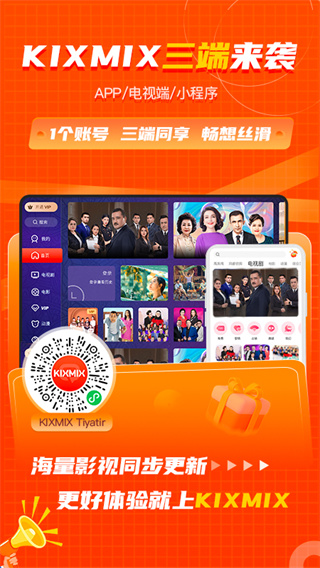 kixmix电视版图1