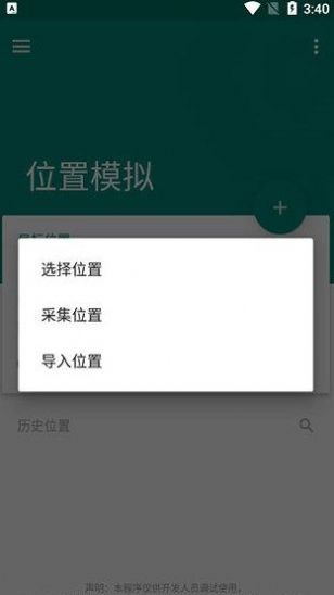 FAKE LOCATION定位图3