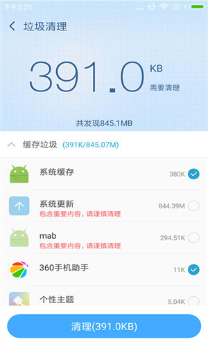 360超级root图2