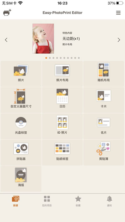 佳能照片助手图1