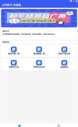 比例爆改器免费版图1
