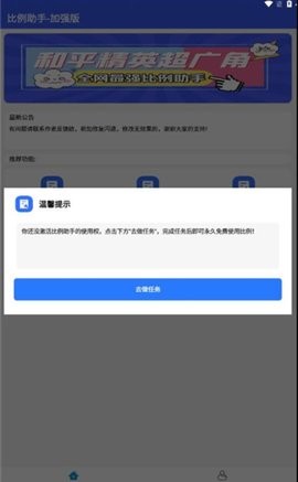 比例爆改器免费版图2