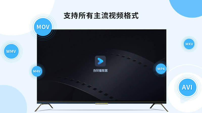 当贝播放器手机版图3