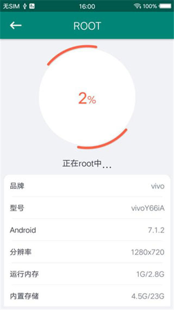 root大师图5