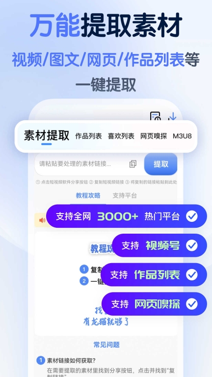 龙猫工具大师图1