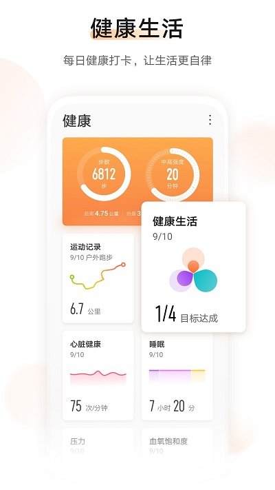 华为运动健康手表图3