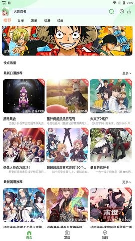 快点追番图3
