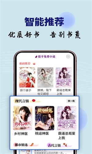 速读免费小说(3)