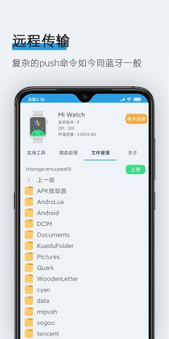 腕间应用助手(1)