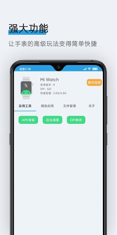 腕间应用助手(3)