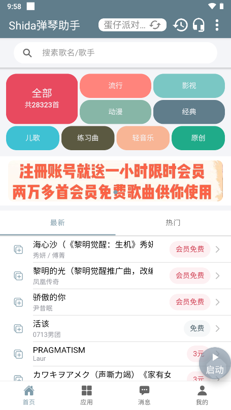 Shida弹琴助手图1