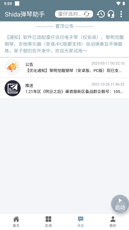 Shida弹琴助手图3