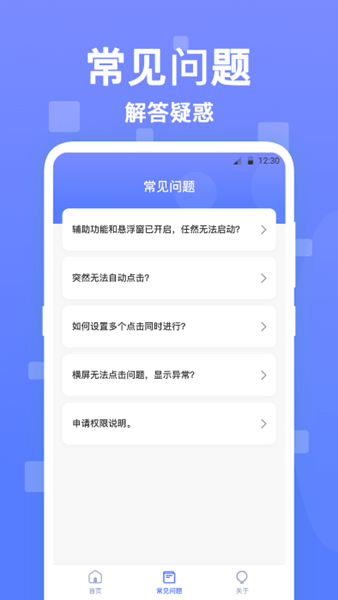 连点器触控大师(1)