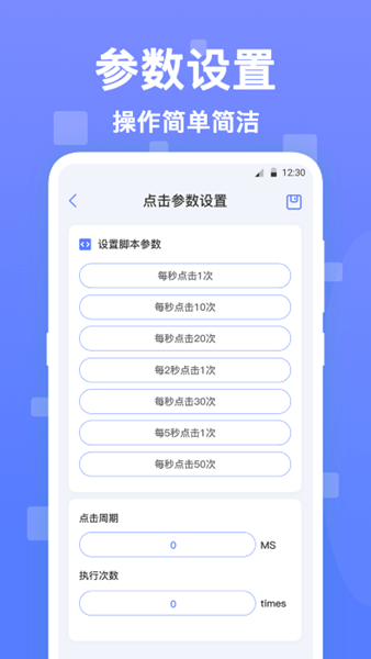 连点器触控大师(2)