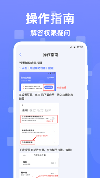 连点器触控大师(3)