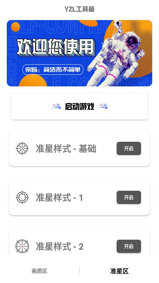 yzl工具箱图1