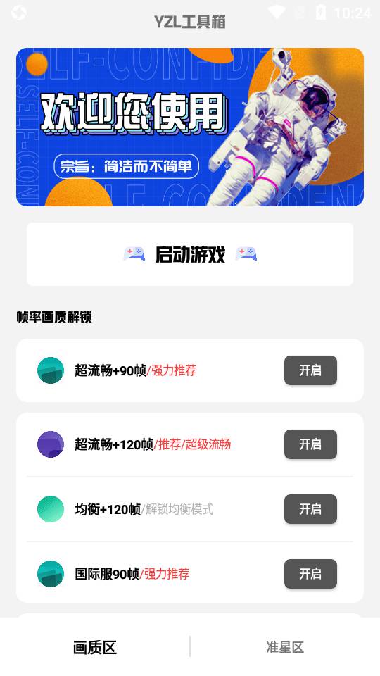 yzl工具箱图3