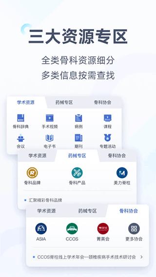 唯医骨科(3)