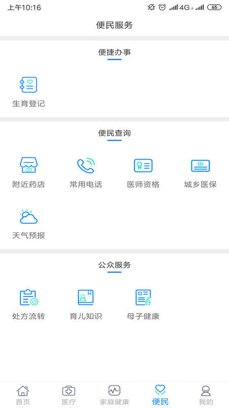 健康甘肃电子健康卡(1)