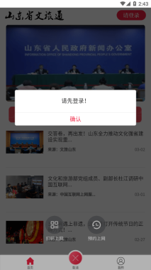 山东省文旅通(1)