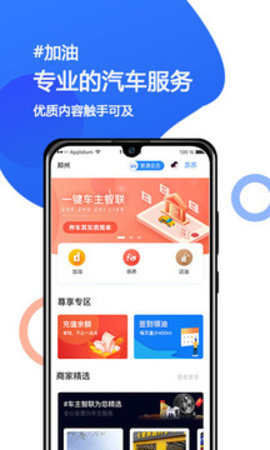 车主智联(3)