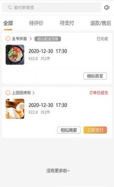 上团外卖(2)