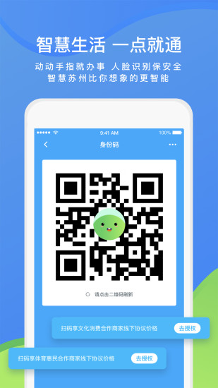智慧苏州市民卡(2)