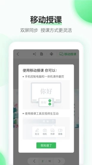 立知课堂机构版(2)